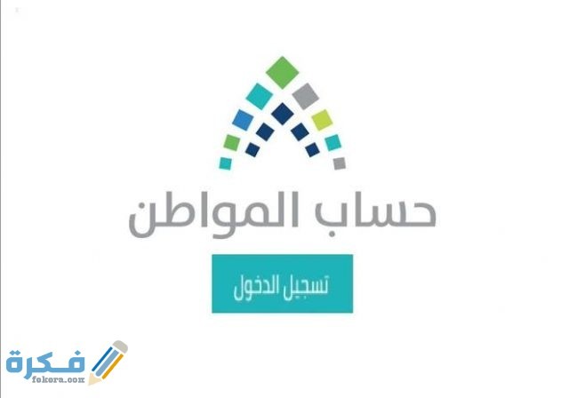 كيف اقوم بتقديم شكوى مدفوعات في حساب المواطن