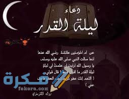 دعاء اللهم انك عفو كريم تحب العفو فاعف عنا دعاء اللهم انك عفو كريم تحب العفو فاعف عنا