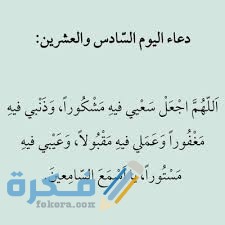 دعاء اليوم السادس و العشرين من رمضان