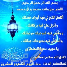 دعاء اليوم الثاني و العشرين من رمضان