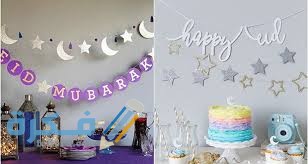 أفكار لزينة العيد في المنزل