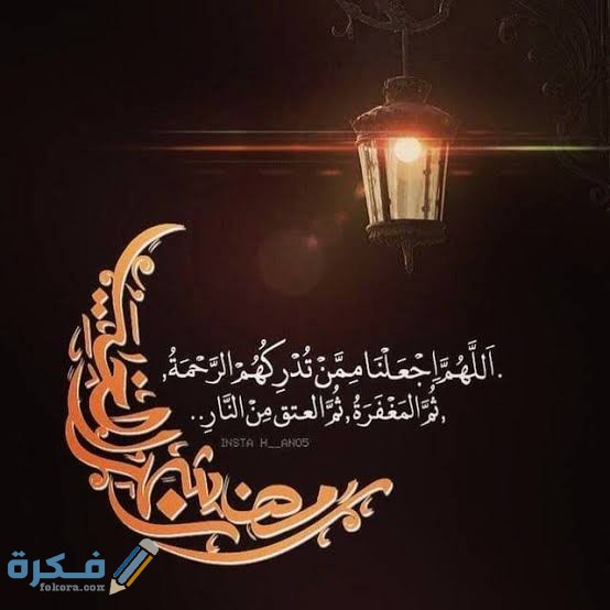 دعاء اللهم لا تخرجنا من رمضان