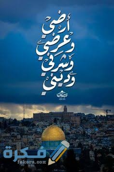 دعاء للقدس  دعاء للقدس