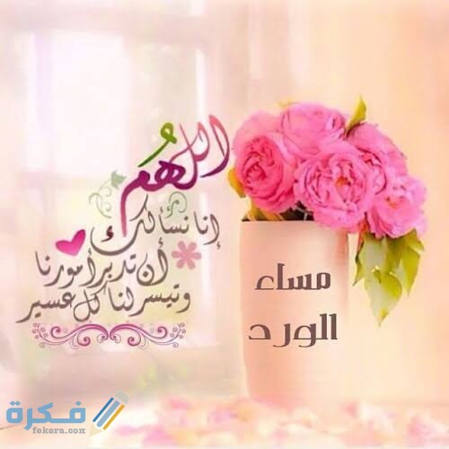 برقيات مساء الخير