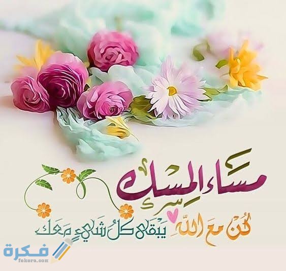 برقيات مساء الخير