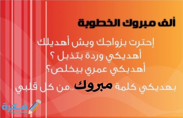 برقيات خطوبة