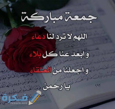 برقيات جمعه مباركه