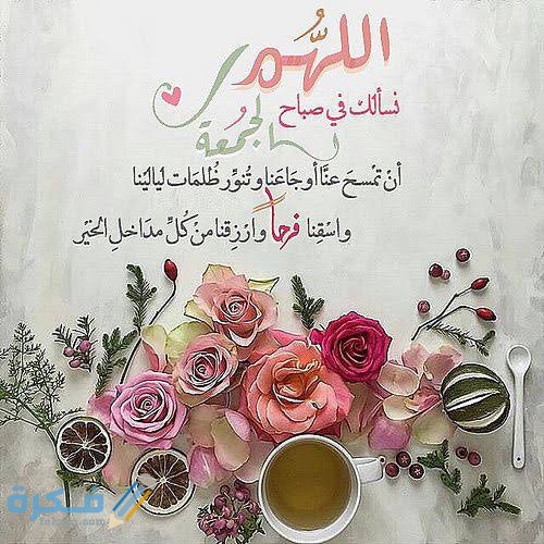 برقيات جمعه مباركه