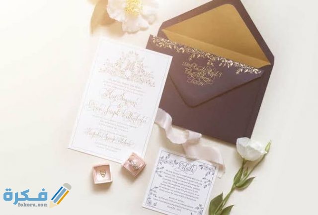 برقيات دعوة فرح او زواج