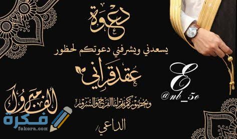 برقيات دعوة فرح او زواج
