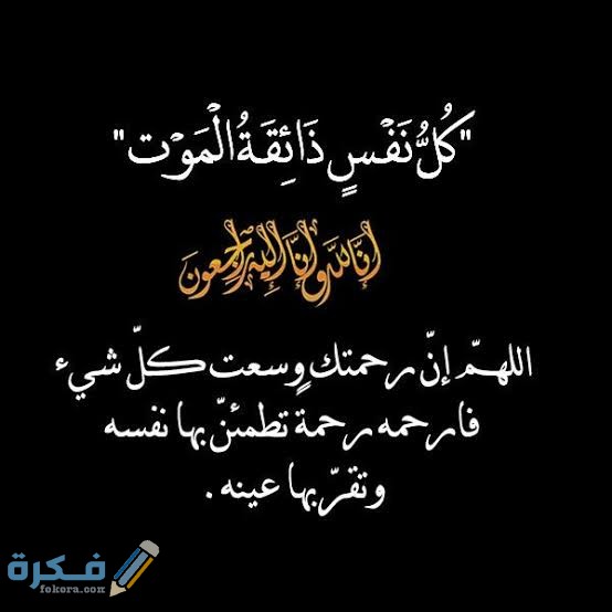 برقيات عزاء جاهزة