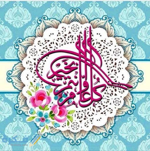 برقيات تهنئة بعيد الفطر 