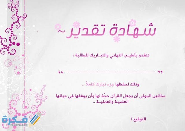 برقيات شكر وتقدير