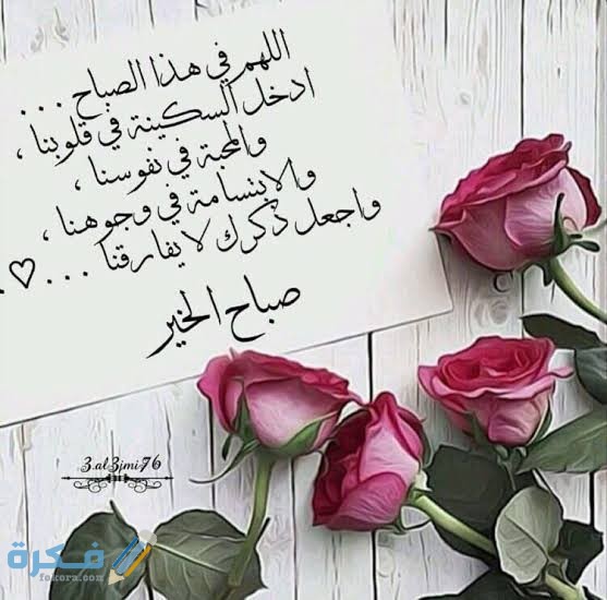 برقيات صباح الخير