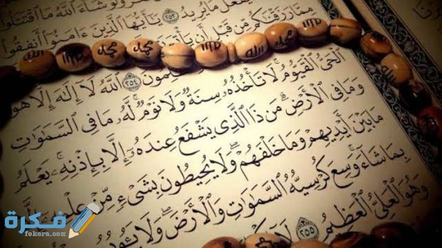 ما هي السورة التي تحفظ الإنسان من كل شر