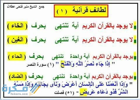 الآية التي تنتهي بحرف الضاد الآية التي تنتهي بحرف الضاد