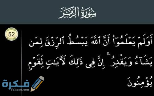 الاية التي تجلب الرزق  الاية التي تجلب الرزق