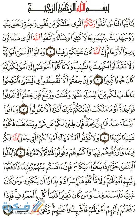 الآية التي نزلت في جوف الكعبة