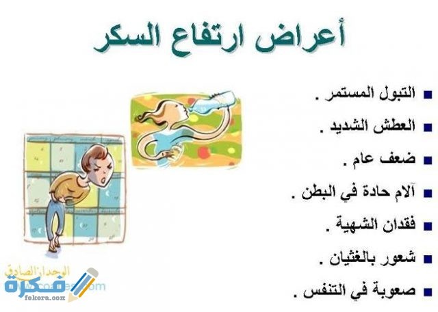 سبب ارتفاع السكر 200