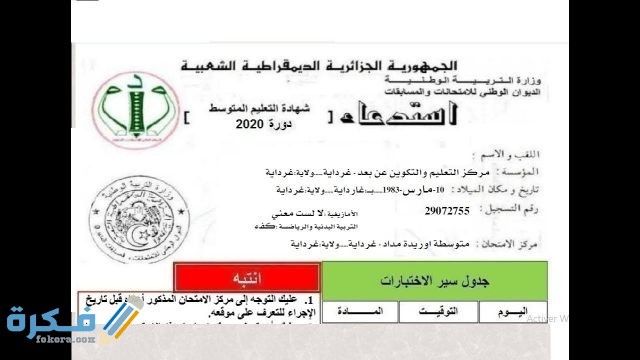 طريقة سحب الاستدعاء شهادة التعليم المتوسط 2021