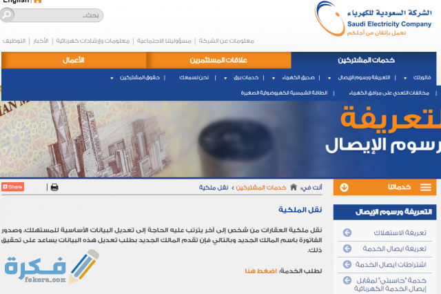 نموذج نقل ملكية عداد كهرباء بدون صك