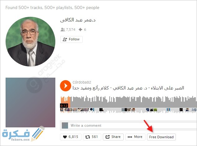 طريقة التحميل المباشرة من منصة ساوند كلاود 