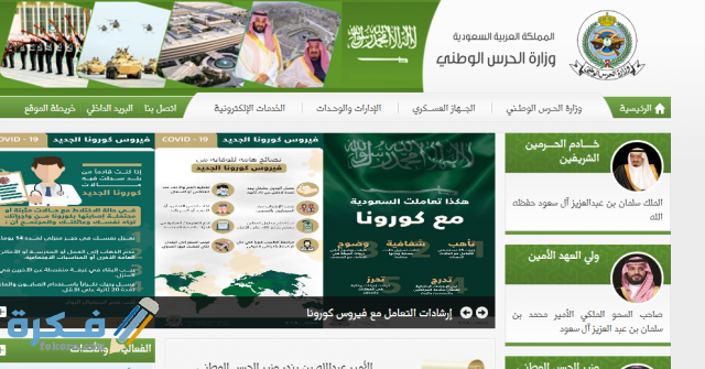 تعريف الراتب الحرس الوطني