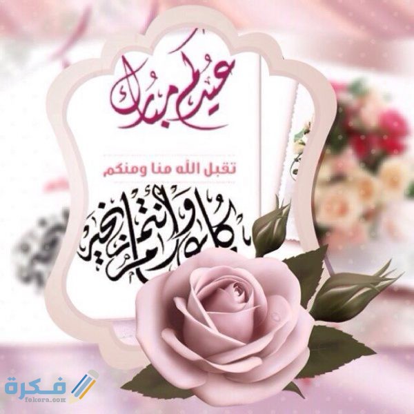 رسائل عيد الفطر رسائل عيد الفطر