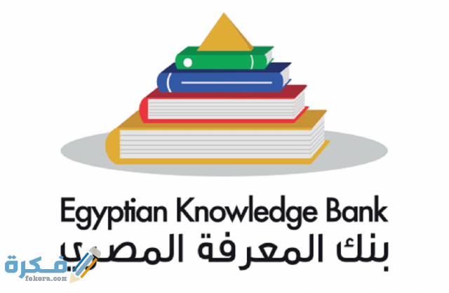 خطوات التسجيل في بنك المعرفة المصرى