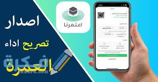 طريقة حجز تصريح أداء صلاة القيام بالمسجد الحرام