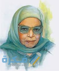 إسهامات عائشة عبد الرحمن