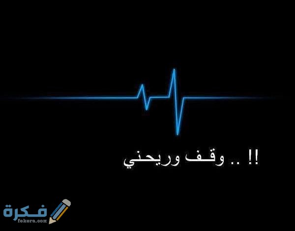 بوستات حزينة تعبر عن الفراق حزينه 9 600x470 1