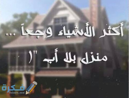 صور حلوة عن الاب المتوفي 500x380 1