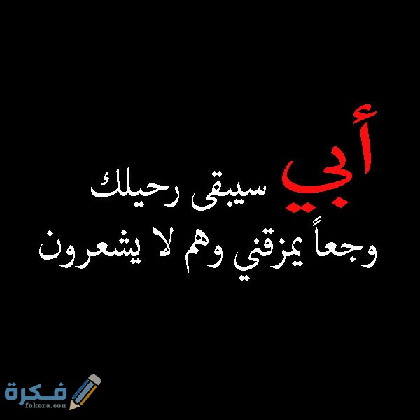 صور عزاء الأب