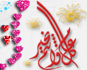 برقيات تهنئة بعيد الفطر 