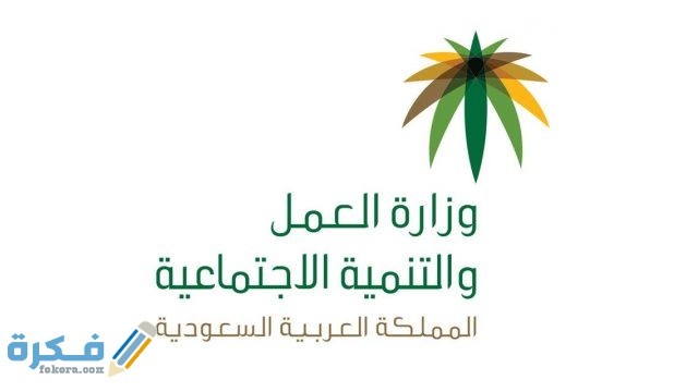 صيغة نموذج عقد عمل لغير السعوديين