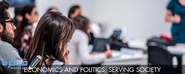 مجالات العمل في قسم الاقتصاد والعلوم السياسية 