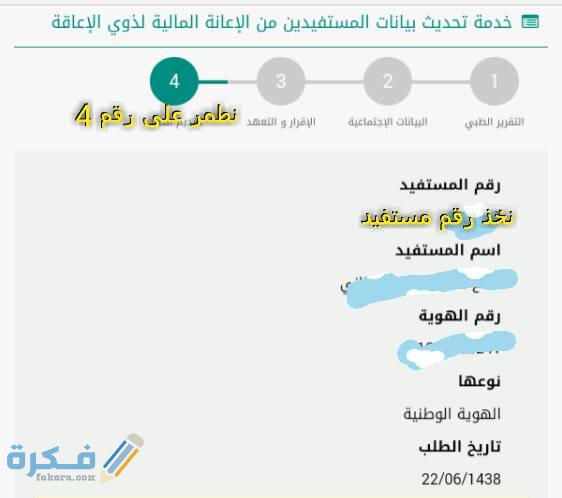 كيفية الاستعلام عن رقم المستفيد في التاهيل الشامل