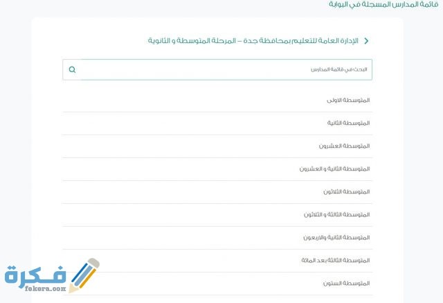 رابط دخول بوابة المستقبل – FUTURE GATE مدارس