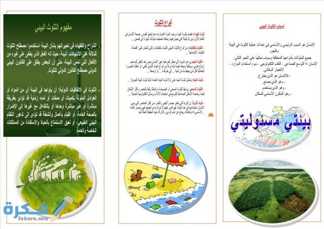 نماذج مطويات عن النظافة