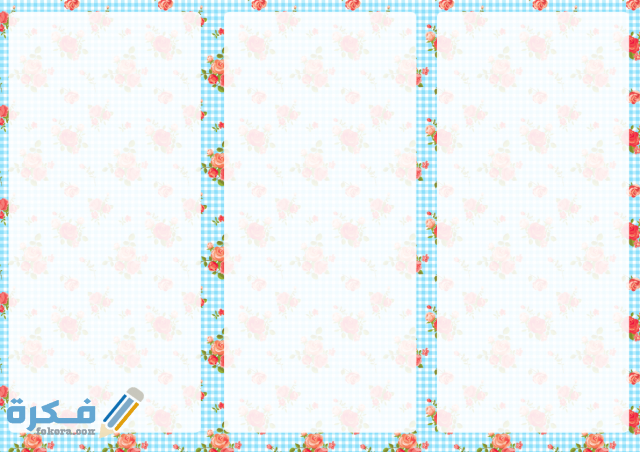 نماذج مطويات فارغة تستطيع تعبئتها بما تشاء