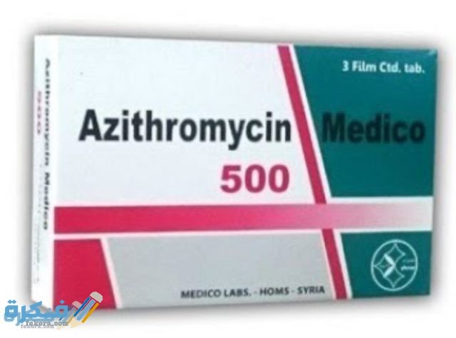 أزيثرومايسين azithromycin
