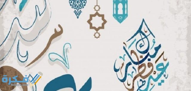 موعد صلاة عيد الفطر في الكويت