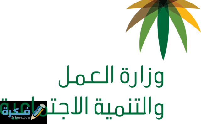 استعلام عن تأشيرة برقم الهوية وزارة العمل 1443