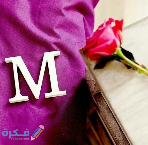 خلفيات حرف M 126
