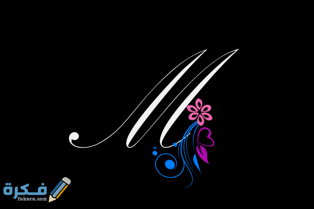 خلفيات حرف M 1355417926 letter m design