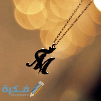 خلفيات حرف M 1479303332 730