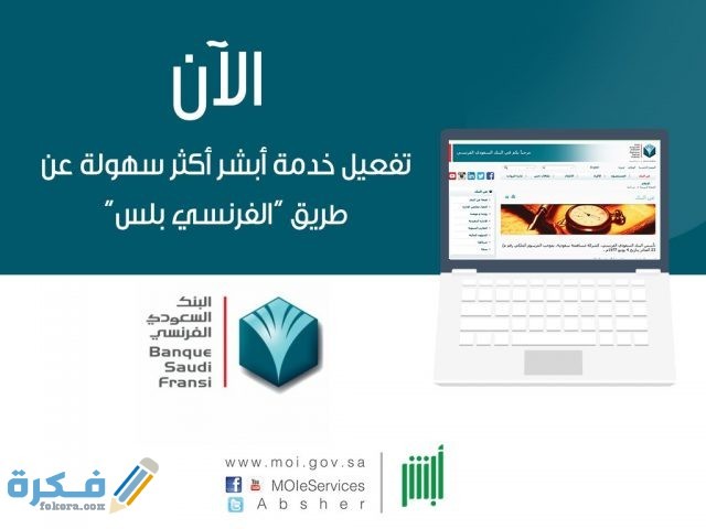 شروط فتح حساب اون لاين في البنك الفرنسي 