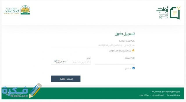 طريقة تصديق عقد الزواج في السعودية