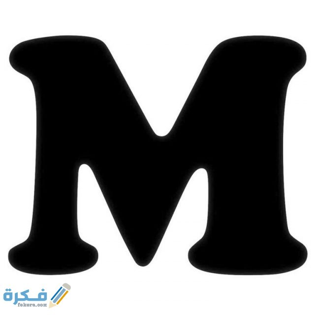 خلفيات حرف M 2052